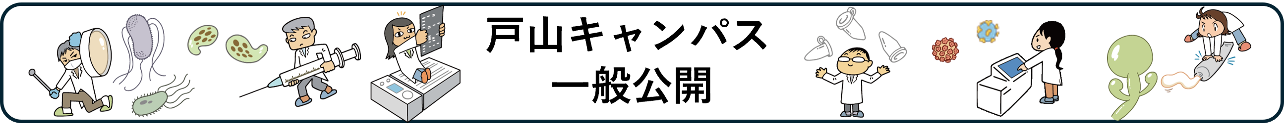 NIID 国立感染症研究所 | 国立健康危機管理研究機構（Japan