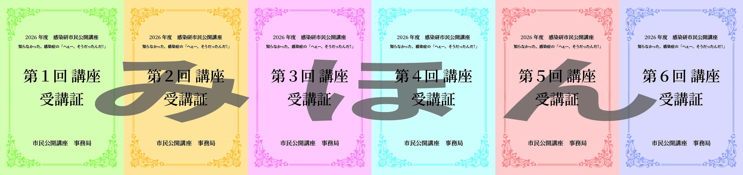 市民公開講座2026 受講証