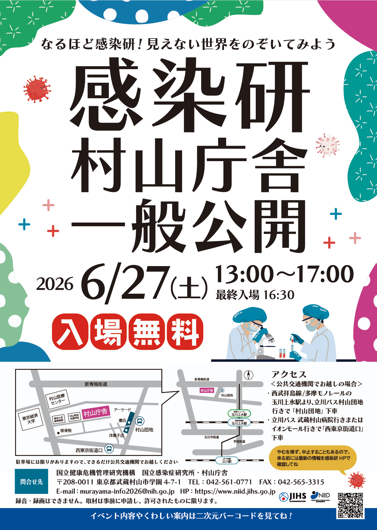 村山一般公開2026年版チラシA
