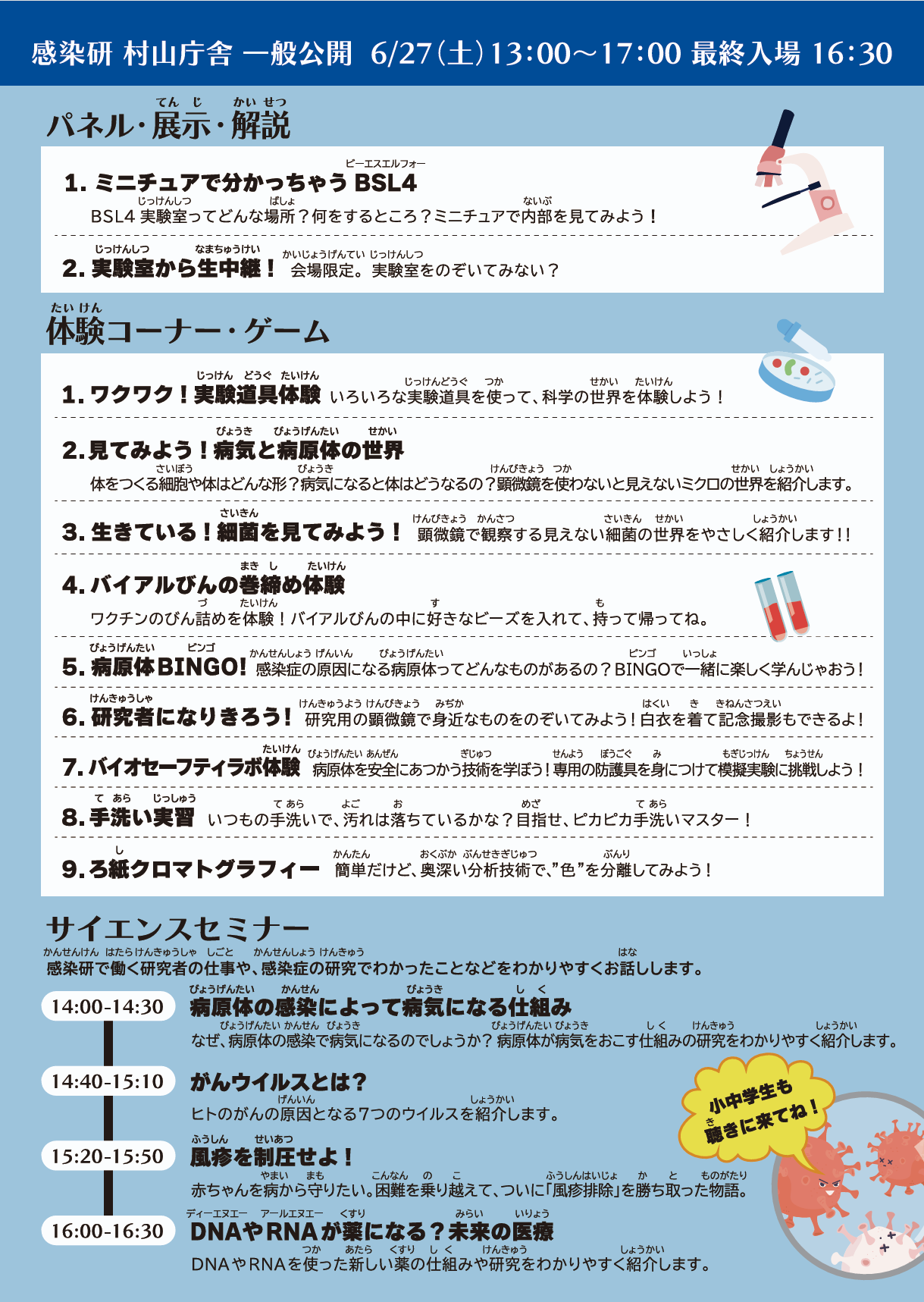 村山一般公開2026年版チラシB