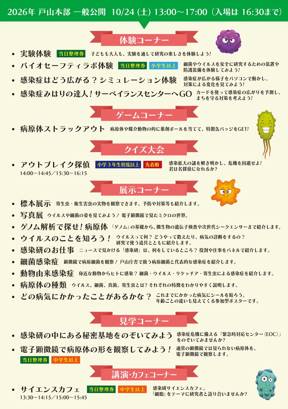 openhouse-t-flyer2026-B.jpg